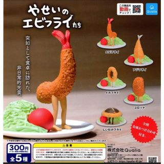 やせいのエビフライたち ガチャ 全5種フルコンプセット(その他)