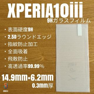 エクスペリア(Xperia)の大ふへん者様専用 xperia10iii【9Hガラスフィルム】(保護フィルム)