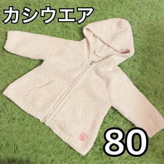 カシウエア(kashwere)の80 カシウエア　パーカー　kashwere 薄ピンク　カーディガン(カーディガン/ボレロ)