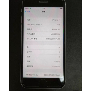 美品 iPhone SE 第2世代 (SE2) ホワイト 64GB SIMフリー