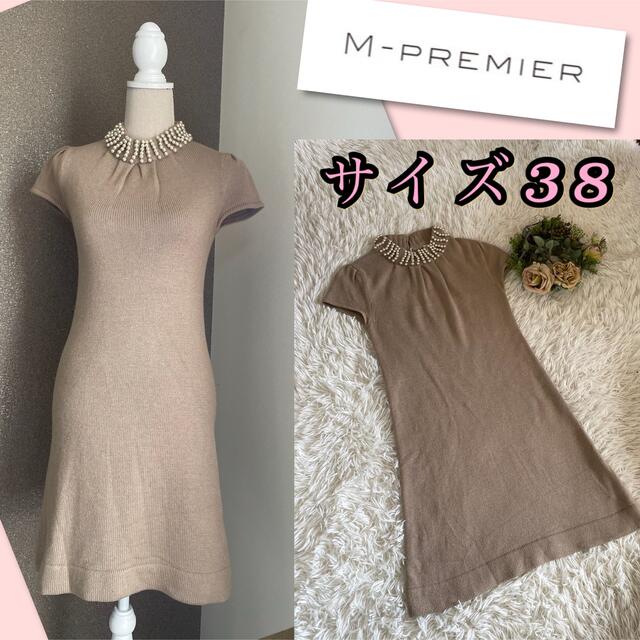 M-premier(エムプルミエ)の♡エムプルミエ　パールニットワンピース♡ レディースのワンピース(ひざ丈ワンピース)の商品写真