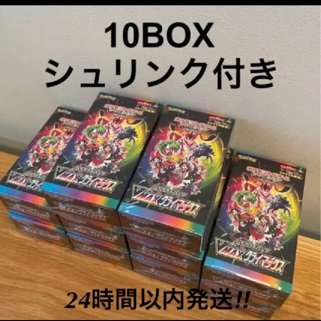 VMAXクライマックス  10BOXセット　10箱　シュリンク付き