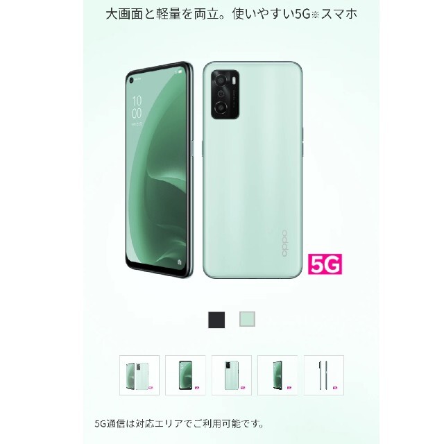 OPPO - OPPO A55s 5G グリーン 64 GB SIMフリーの+solo-truck.eu