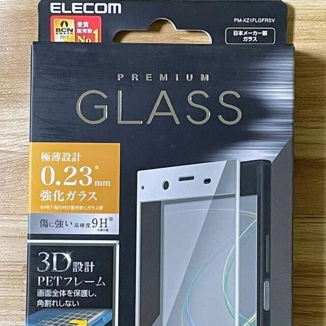 ELECOM(エレコム)のエレコム Xperia XZ1 フルカバー強化ガラスフィルム 気泡ゼロ 全面保護 スマホ/家電/カメラのスマホアクセサリー(保護フィルム)の商品写真