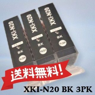 キャノン　互換インク　XKI-N20PGBK　染料ブラック3個(PC周辺機器)