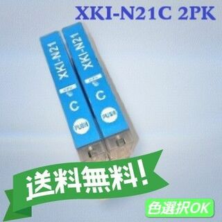 キャノン　互換インク　XKI-N21C　シアン　2個(PC周辺機器)