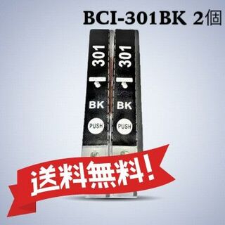 キヤノン　Canon 互換インク　BCI-301BK ブラック　2個(PC周辺機器)