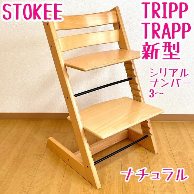 ストッケ トリップトラップ レッド シリアルNo.3 STOKKE ベビーチェア