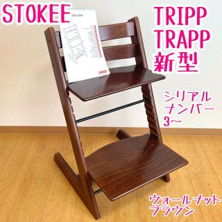 Stokke - STOKEE ストッケ トリップトラップ シリアルナンバー3