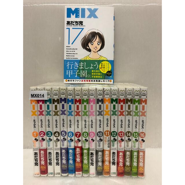【MX014】   MIX ミックス　あだち充　1-17巻セット 続巻全巻セット