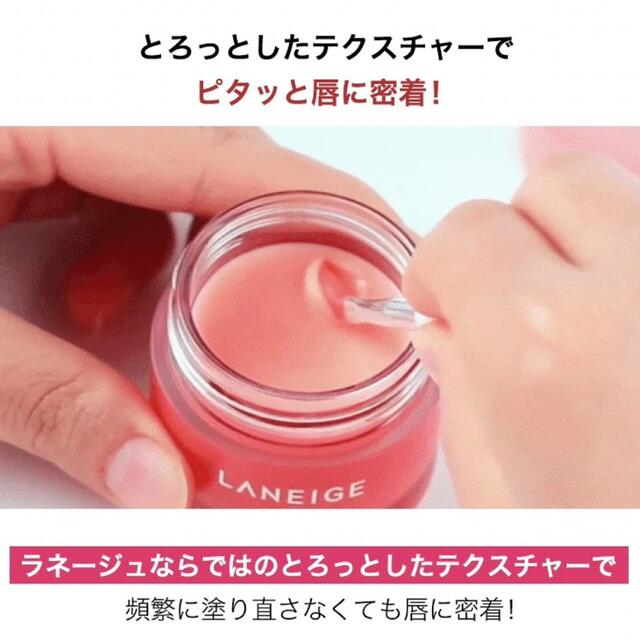 LANEIGE(ラネージュ)のラネージュ　ベリー　8g コスメ/美容のスキンケア/基礎化粧品(リップケア/リップクリーム)の商品写真