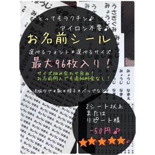 とってもラクチン♪お名前シール　アイロン不要！(ネームタグ)