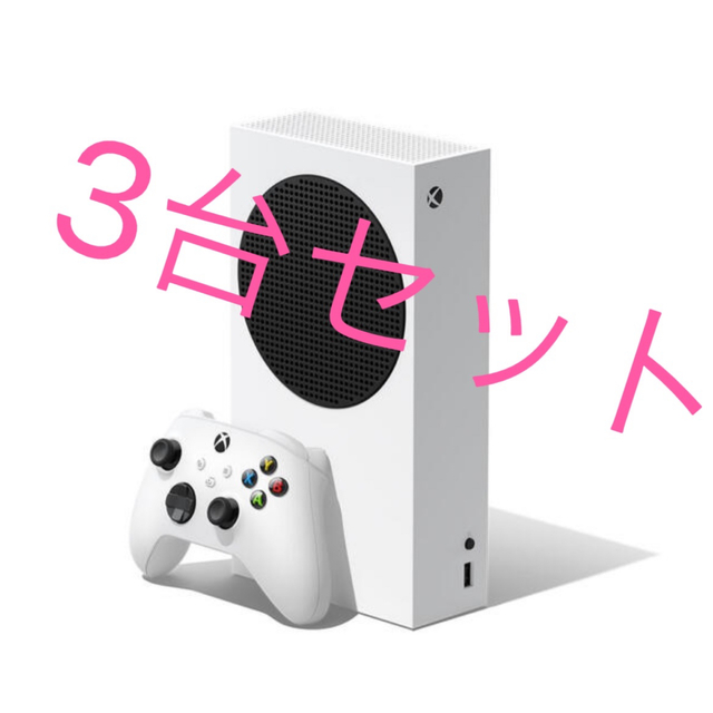 3台セット！即発送！新品未開封 Xbox Series S