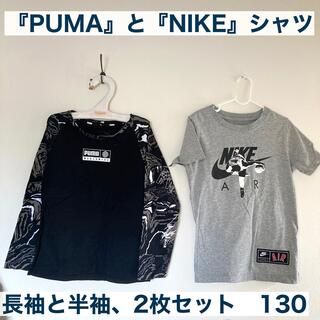 ナイキ(NIKE)の【NIKE AIR】【PUMA】ロンTの半袖&長袖のシャツ2枚セット(Tシャツ/カットソー)