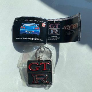 GTR メタルキーホルダー　ガチャ　GT-R(キーホルダー)