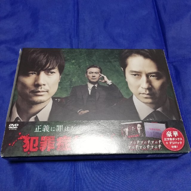 玉山鉄二犯罪症候群 DVD-BOX
