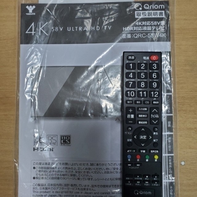 に初値下げ! 山善58V型 HDR 4K対応 液晶テレビ ARC-58W4K | tatihome.com