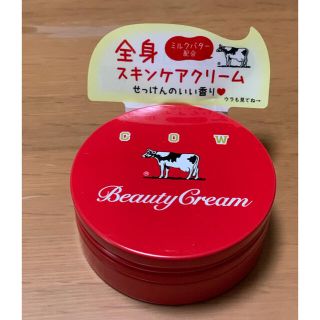 カウブランド(COW)の赤箱ビューティクリーム　80g(ボディクリーム)