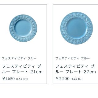 ウェッジウッド(WEDGWOOD)の新品ウエッジウッド　フェスティビィティ　プレート2サイズ(食器)