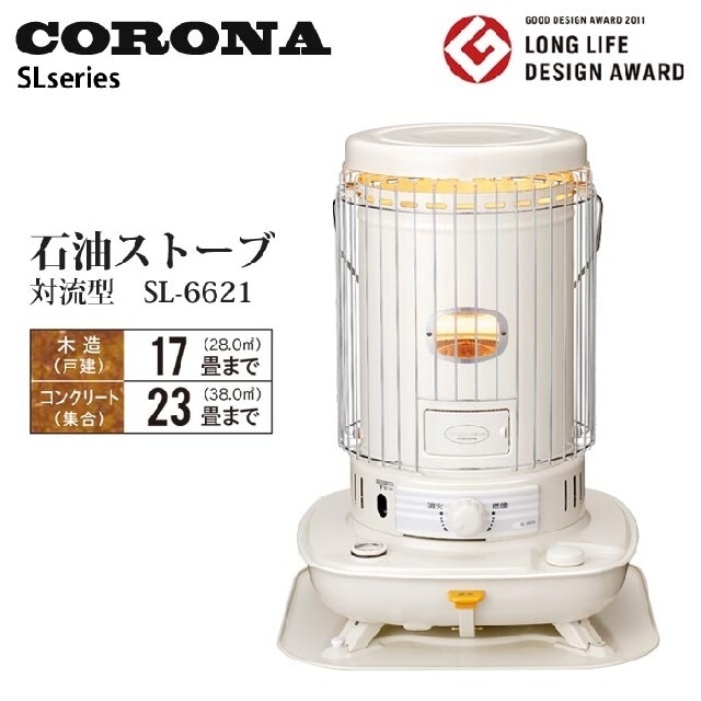 CORONA SL-5119 石油ストーブ