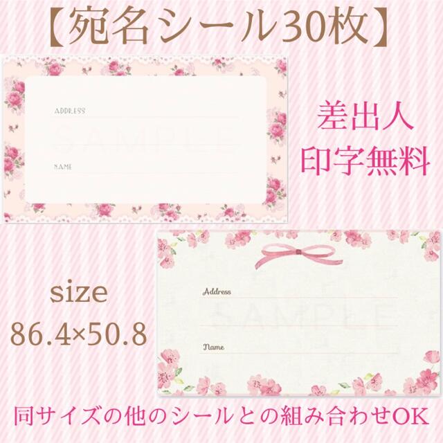 【宛名シールMサイズ】30枚　差出人印字無料！花柄＆レース/水彩フラワー ハンドメイドの文具/ステーショナリー(宛名シール)の商品写真