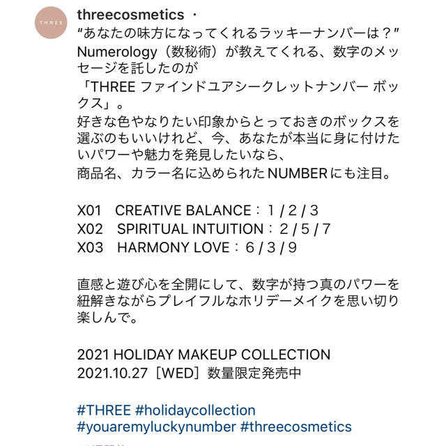 THREE(スリー)のTHREE three ファインドユアシークレットナンバー ボックス X01 コスメ/美容のキット/セット(コフレ/メイクアップセット)の商品写真