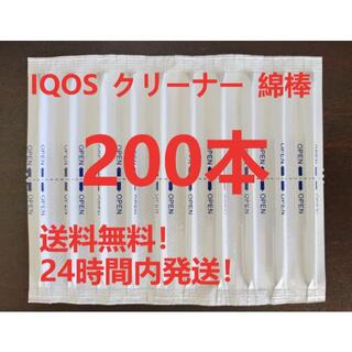 IQOS アイコス クリーナー 綿棒 クリーニング綿棒 200本 送料無料！(タバコグッズ)