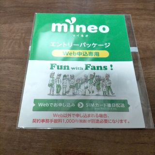 mineo　マイネオ　エントリーパッケージ(その他)