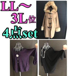 LL〜3L位　4点セット★まとめ売り　大きいサイズ(ダッフルコート)