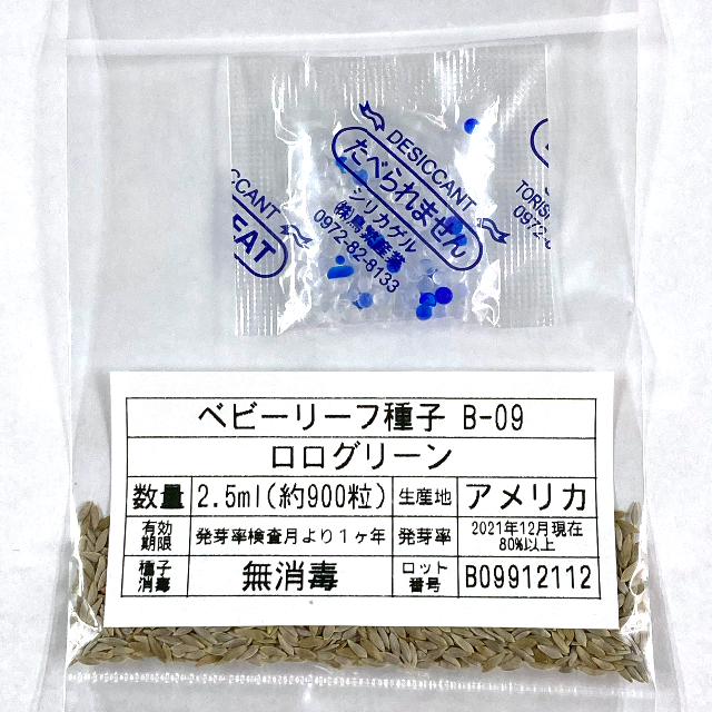 ベビーリーフ種子 B-09 ロログリーン 2.5ml 約900粒 x 2袋 食品/飲料/酒の食品(野菜)の商品写真