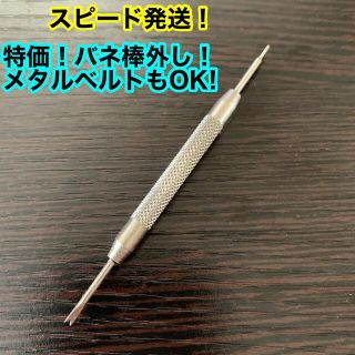 バネ棒外し 腕時計 工具 腕時計 ベルト 用 ベルト交換 即日発送！送料無料！(レザーベルト)