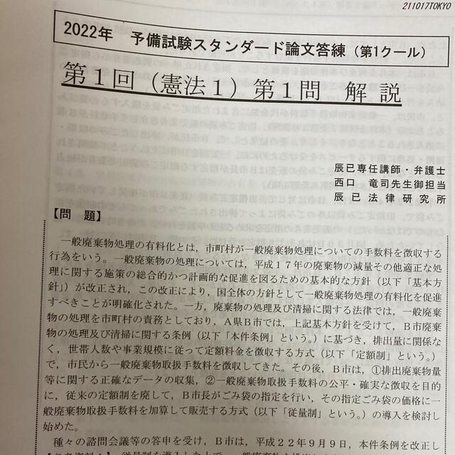 辰巳法律研究所 2022年予備試験スタンダード論文答案 第1クール-