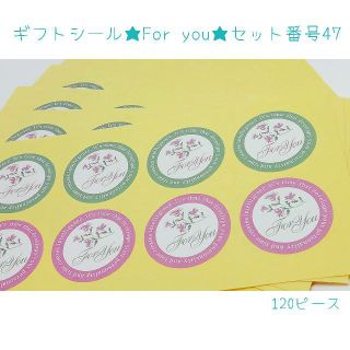 外国製★For you★ギフトシール★シールセット番号47(シール)