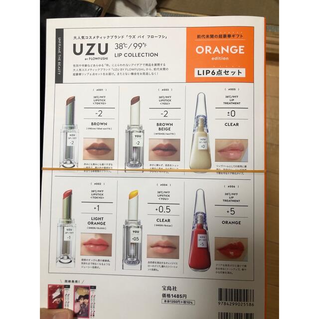 UZU ムック本　red  orange セット