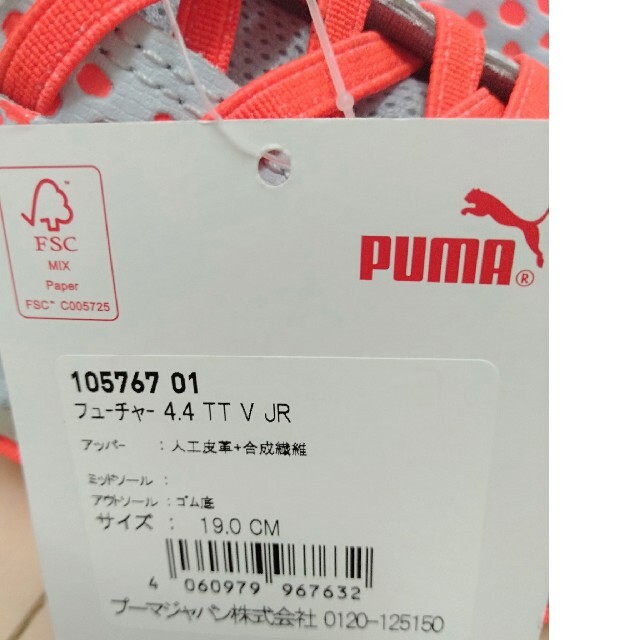 PUMA(プーマ)のお値下げしました！【新品・未使用】プーマ　サッカーシューズ　19cm スポーツ/アウトドアのサッカー/フットサル(シューズ)の商品写真