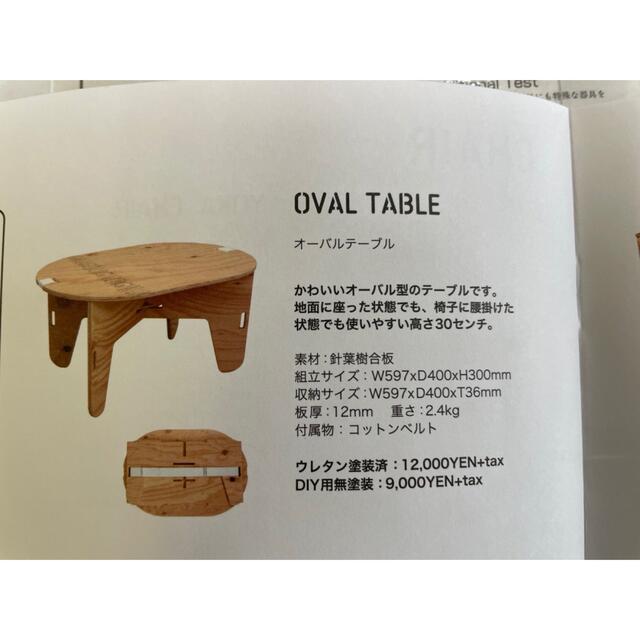 MUJI (無印良品)(ムジルシリョウヒン)のyoka  オーバルテーブル  ウレタン塗装 スポーツ/アウトドアのアウトドア(テーブル/チェア)の商品写真
