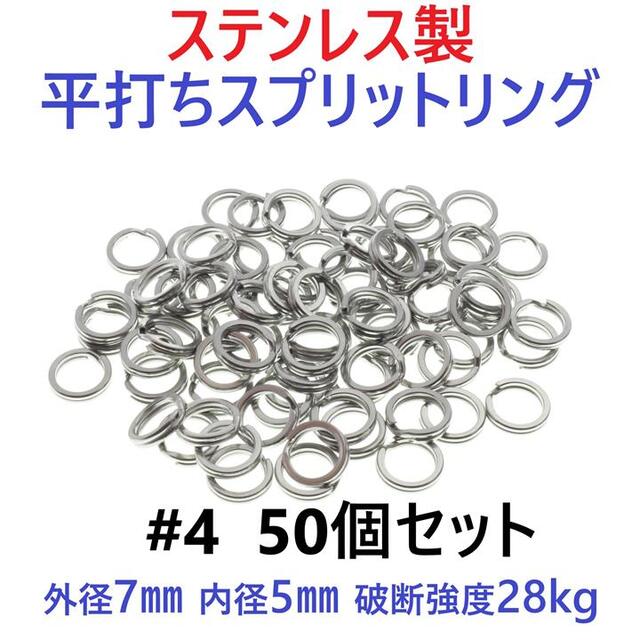 スプリットリング  50個セット 平打ち ルアー フック 交換 アシスト