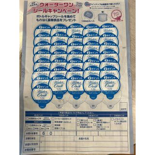 ウォーターワン　シール(ミネラルウォーター)