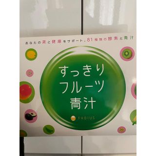 ファビウス(FABIUS)のファビウス　すっきりフルーツ青汁(ダイエット食品)