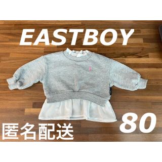 イーストボーイ(EASTBOY)の専用【EASTBOY】長袖 トレーナー スウェットレース 80(トレーナー)