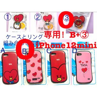 ボウダンショウネンダン(防弾少年団(BTS))の894様専用！bt21 TATA iPhone12mini スマホケース&リング(キャラクターグッズ)