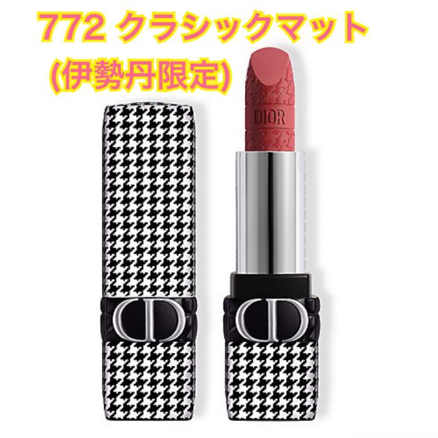 Dior(ディオール)のルージュ ディオール 772 クラシックマット コスメ/美容のベースメイク/化粧品(口紅)の商品写真