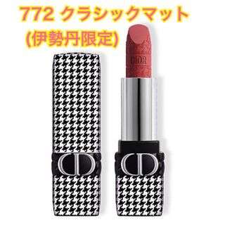 ディオール(Dior)のルージュ ディオール 772 クラシックマット(口紅)