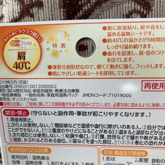 エステー　寒い季節に　オンスタイル　肩　40℃ コスメ/美容のリラクゼーション(その他)の商品写真