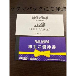 ヴィレッジヴァンガード 株主優待券 12000円分(ショッピング)