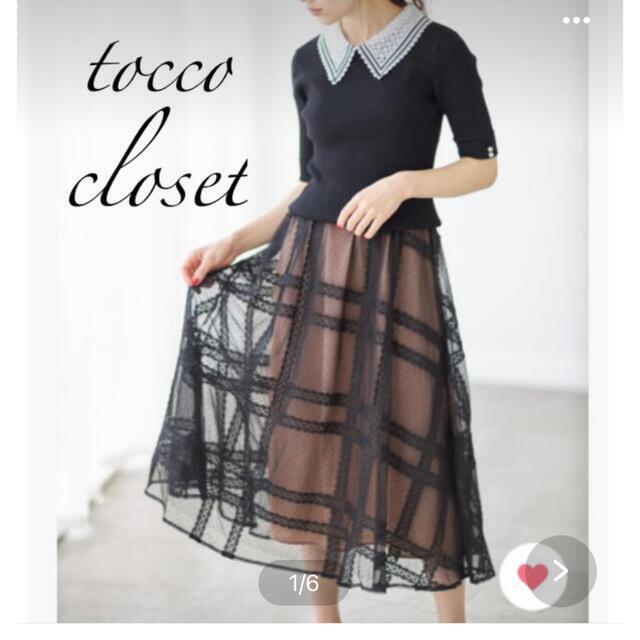 tocco(トッコ)のtoccoスカート レディースのスカート(ロングスカート)の商品写真