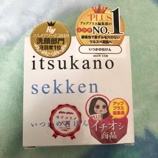 ミズハシホジュドウセイヤク(水橋保寿堂製薬)のいつかの石けん(100g)(洗顔料)