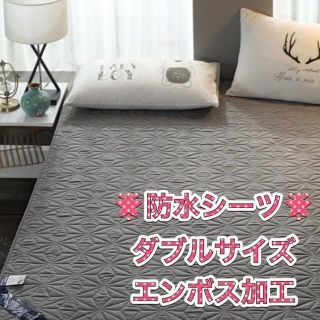 ⭐︎新品⭐︎ 防水シーツ　ダブルサイズ　介護用　お子様用　添い寝用(シーツ/カバー)