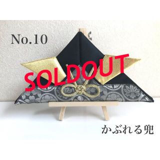 ハンドメイド☆  かぶれる兜　こどもの日　節句(その他)