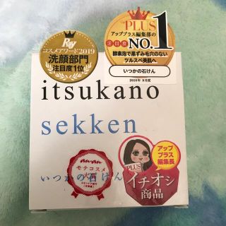 ミズハシホジュドウセイヤク(水橋保寿堂製薬)のいつかの石けん(100g)(洗顔料)